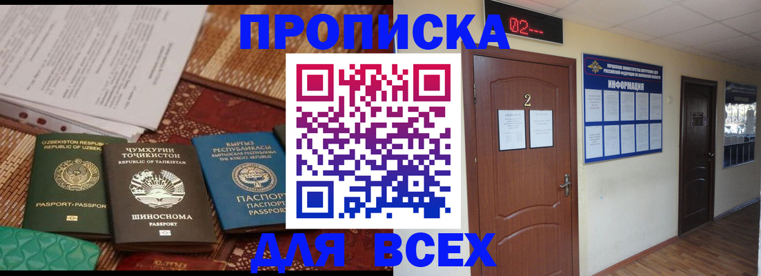 временная регистрация надежно в Смоленске