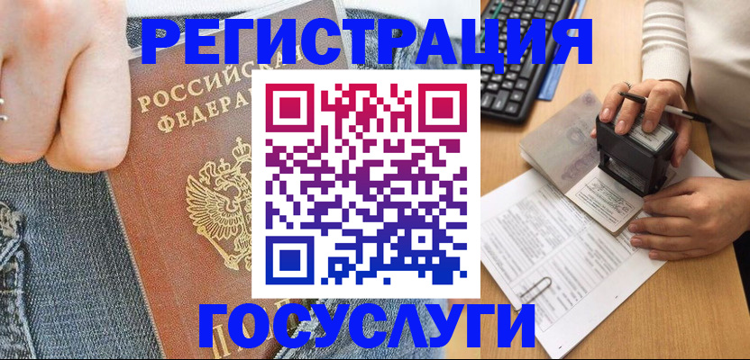 временная регистрация для школы в Смоленске