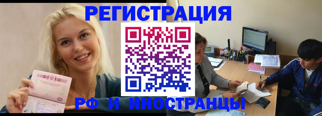 временная регистрация купить в Смоленске