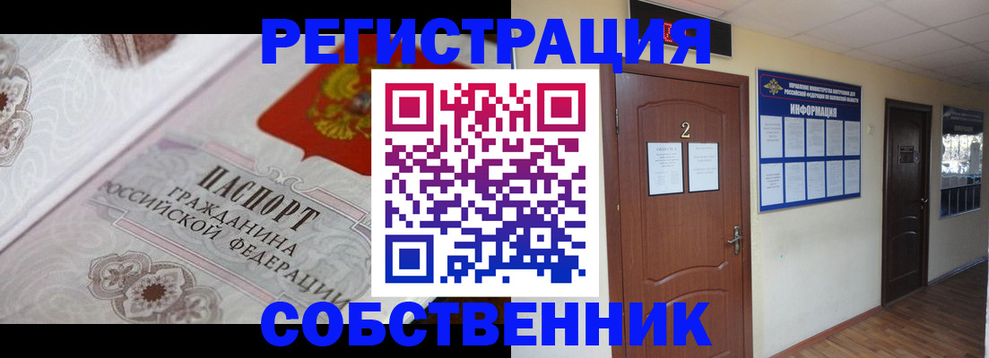 прописка 2025 в Смоленске